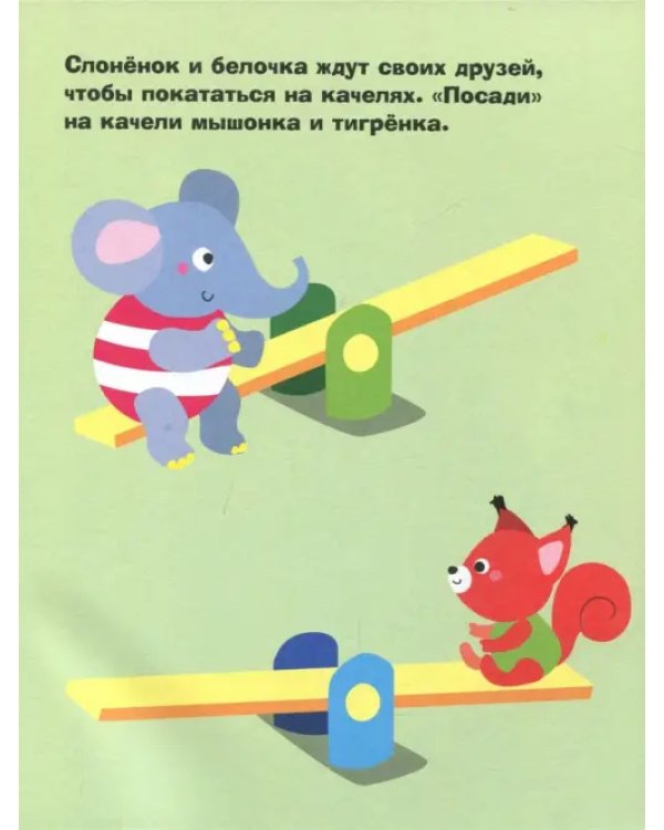 Наклейки для самых маленьких. Выпуск 26. Тигренок