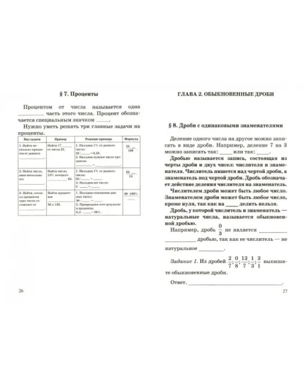 Математика. 5-6. Учебное пособие с ключом для самопроверки