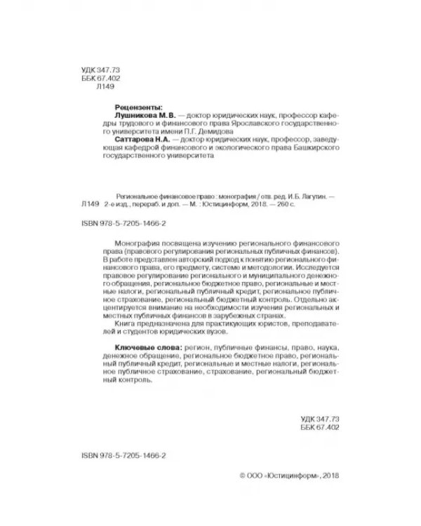 Региональное финансовое право