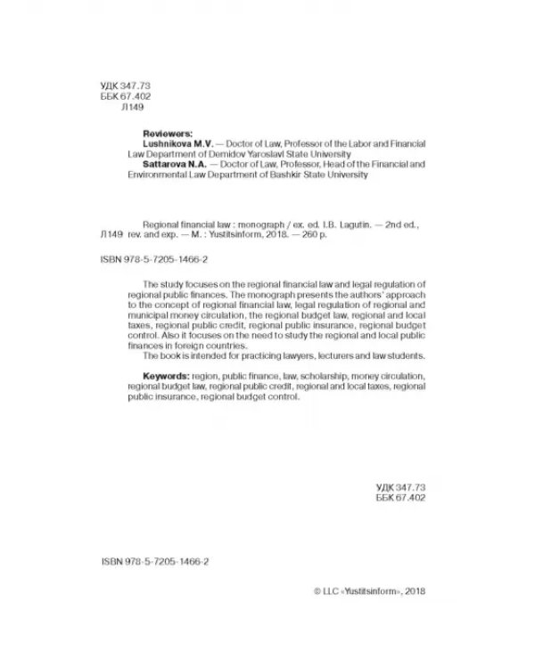 Региональное финансовое право