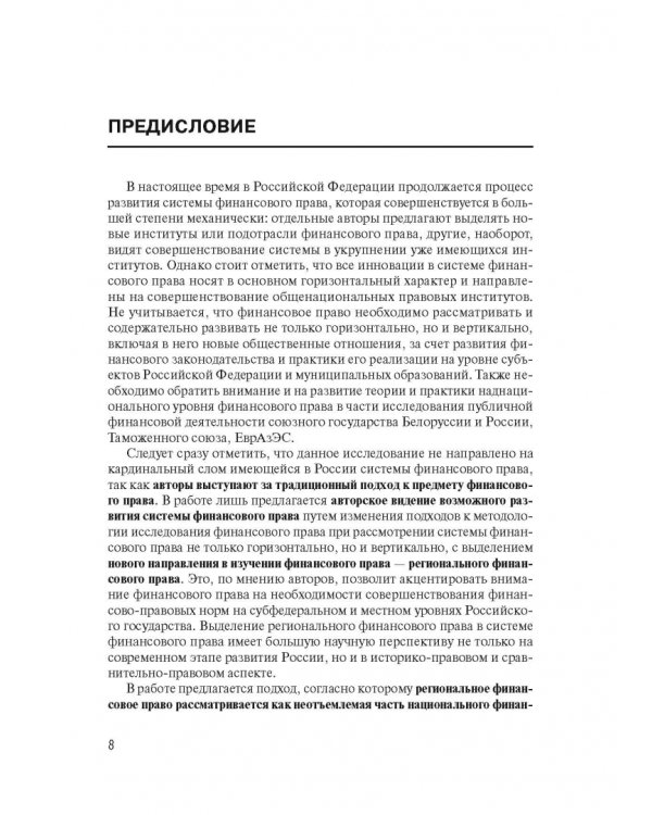 Региональное финансовое право