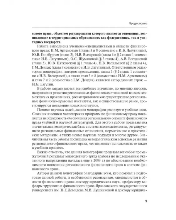 Региональное финансовое право