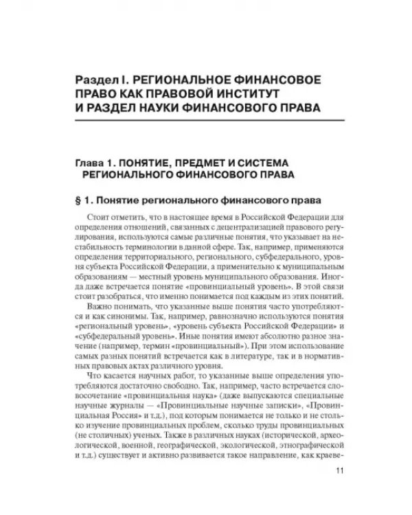 Региональное финансовое право