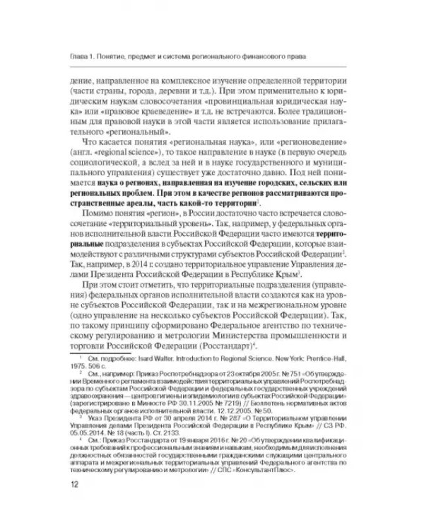 Региональное финансовое право
