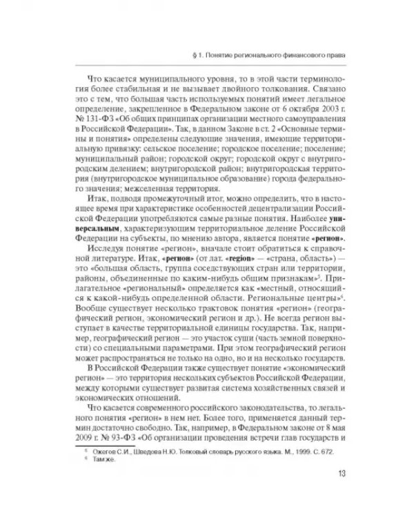 Региональное финансовое право