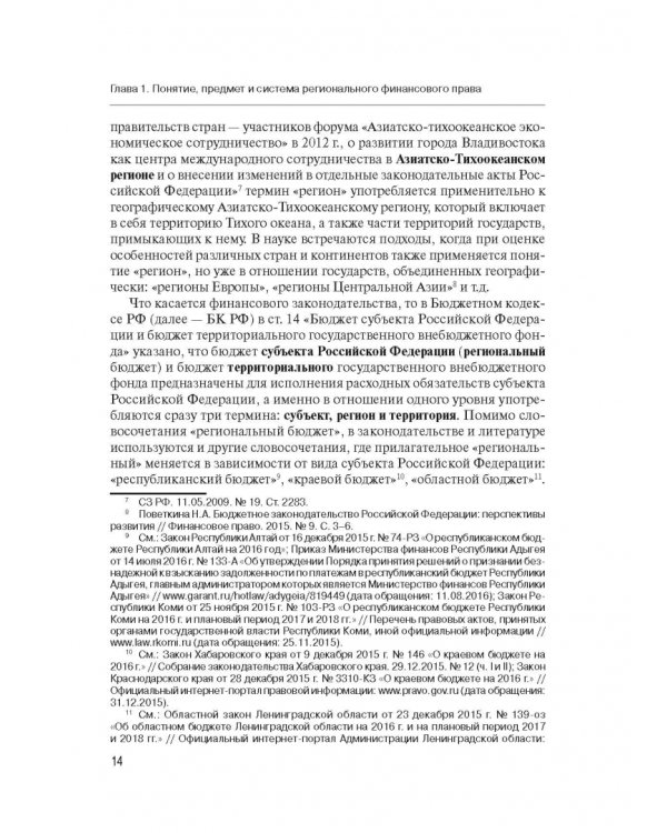 Региональное финансовое право