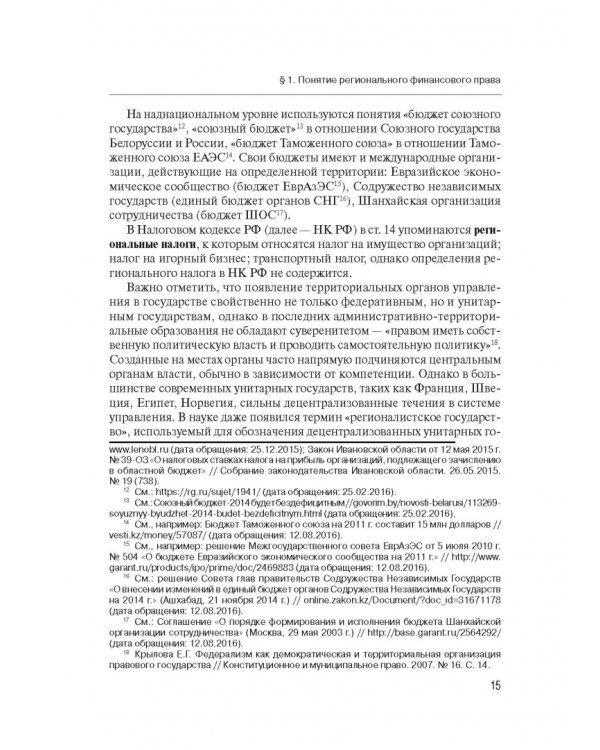 Региональное финансовое право