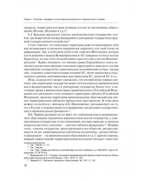 Региональное финансовое право