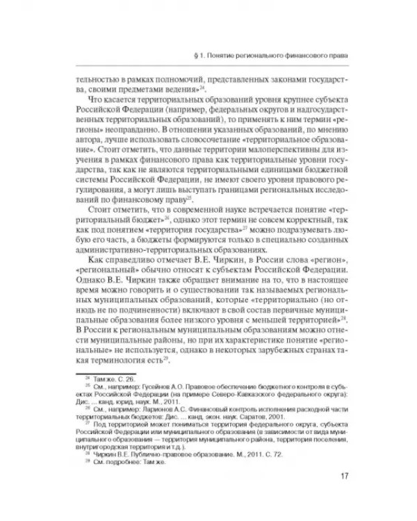 Региональное финансовое право