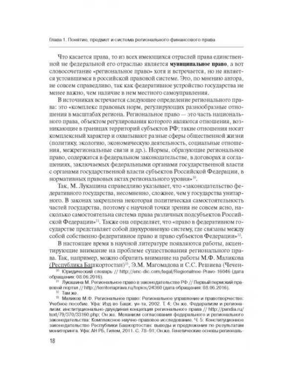 Региональное финансовое право
