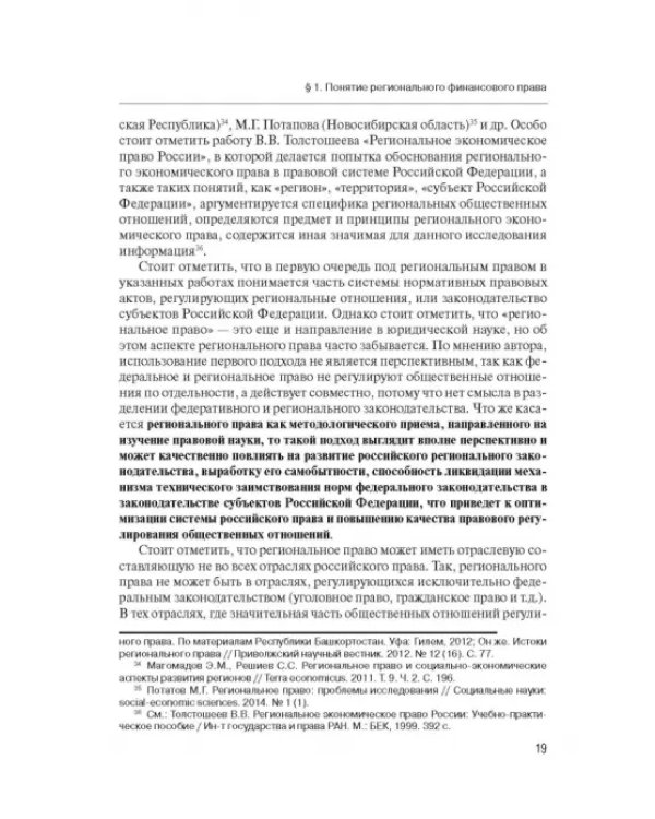 Региональное финансовое право