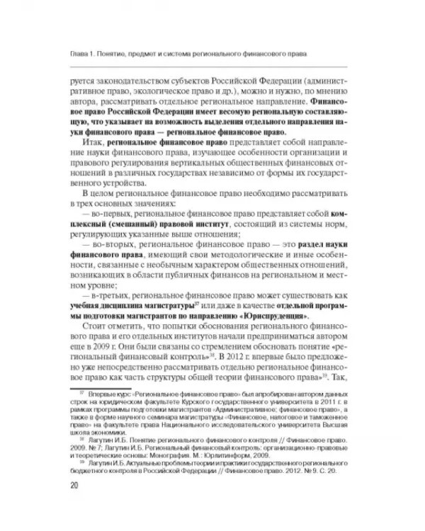 Региональное финансовое право