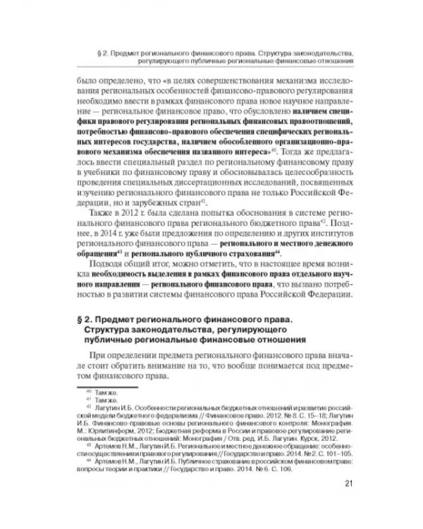 Региональное финансовое право