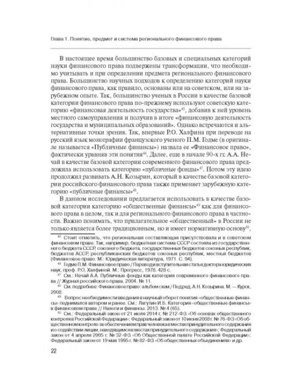 Региональное финансовое право