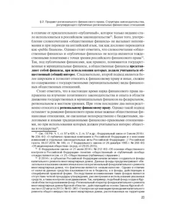 Региональное финансовое право