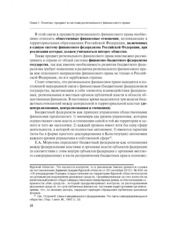 Региональное финансовое право