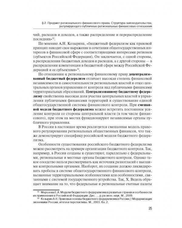 Региональное финансовое право