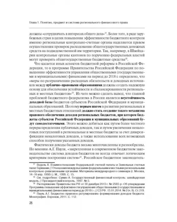 Региональное финансовое право