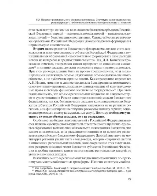 Региональное финансовое право