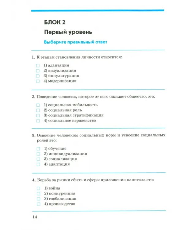 Обществознание. 8 класс. Контрольно проверочные работы. ФГОС