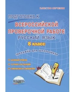 Подготовка к