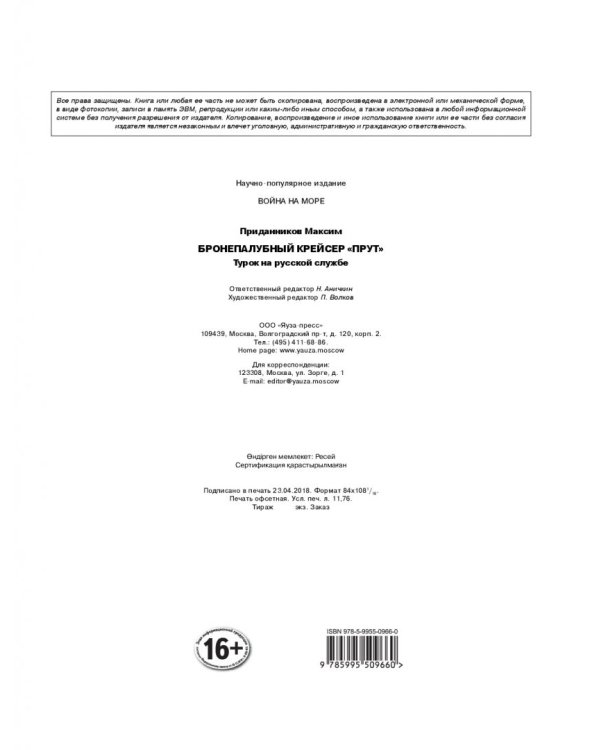 Бронепалубный крейсер "Прут". Турок на русской службе