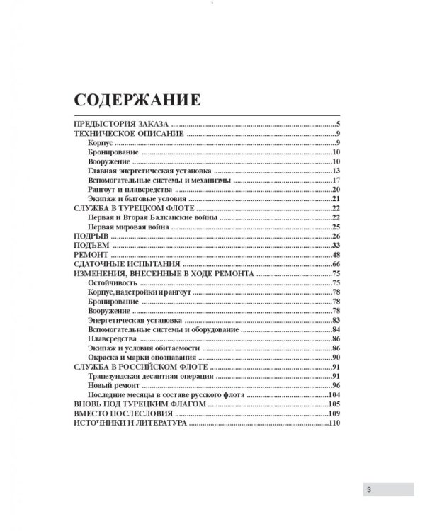 Бронепалубный крейсер "Прут". Турок на русской службе
