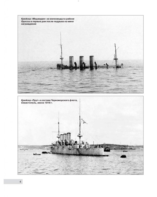 Бронепалубный крейсер "Прут". Турок на русской службе