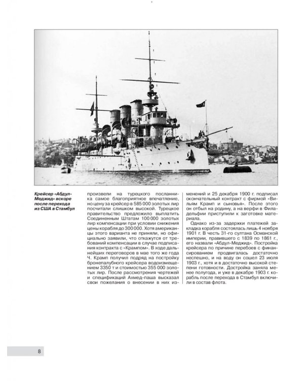 Бронепалубный крейсер "Прут". Турок на русской службе
