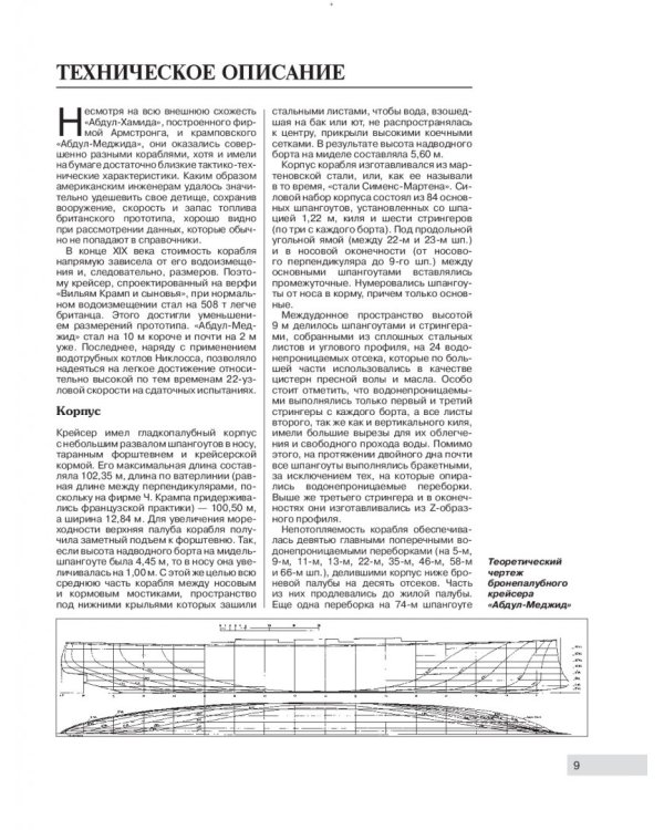 Бронепалубный крейсер "Прут". Турок на русской службе