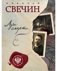 Лучи смерти