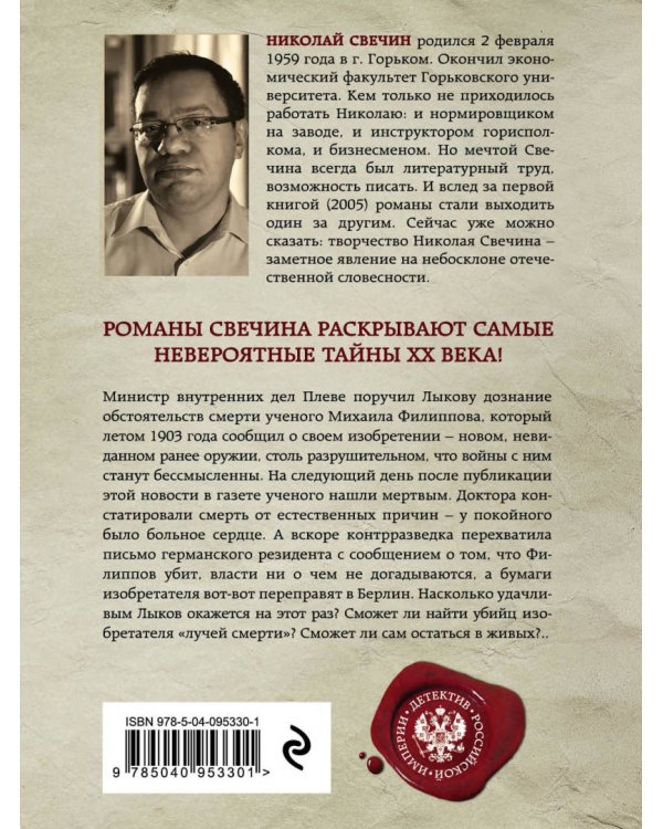 Лучи смерти