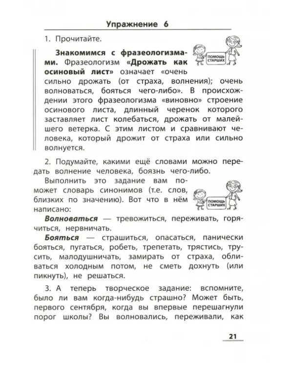 Развивающая речевая среда. Русский язык. 1 класс. Рабочая тетрадь