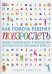 Обложка книги «Как помочь ребенку повзрослеть. Иллюстрированное руководство для родителей по переходному возрасту» — Уинстон Роберт, Антробус Лаверн, Дэй Тереза, ISBN 9785001009153