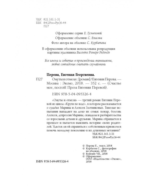 Омуты и отмели