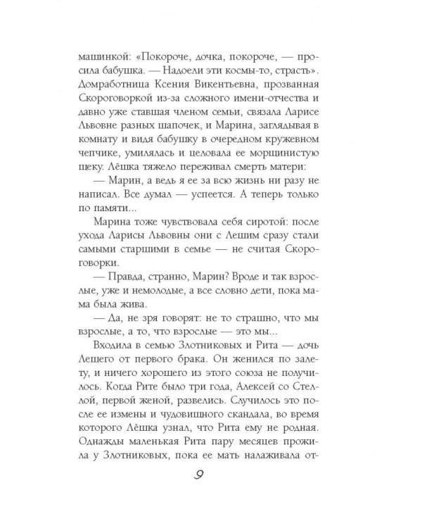 Омуты и отмели