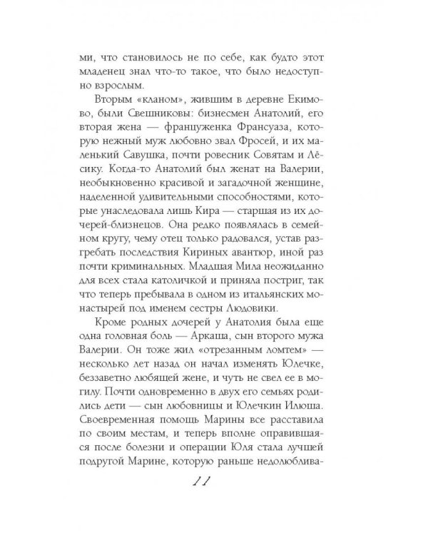 Омуты и отмели