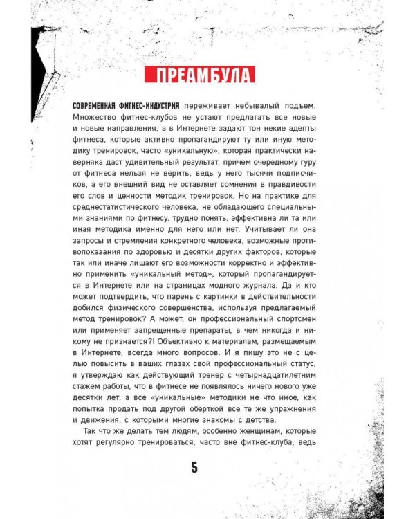 Хватит жрать! И лениться. 50 интенсивных тренировок от тренера программы "Свадебный размер"