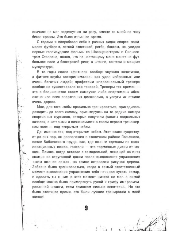 Хватит жрать! И лениться. 50 интенсивных тренировок от тренера программы "Свадебный размер"