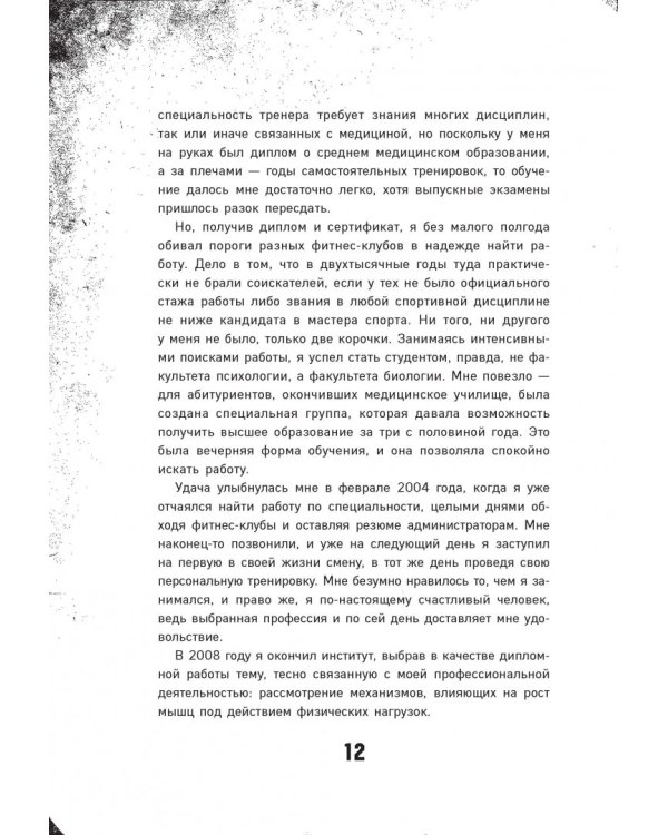 Хватит жрать! И лениться. 50 интенсивных тренировок от тренера программы "Свадебный размер"