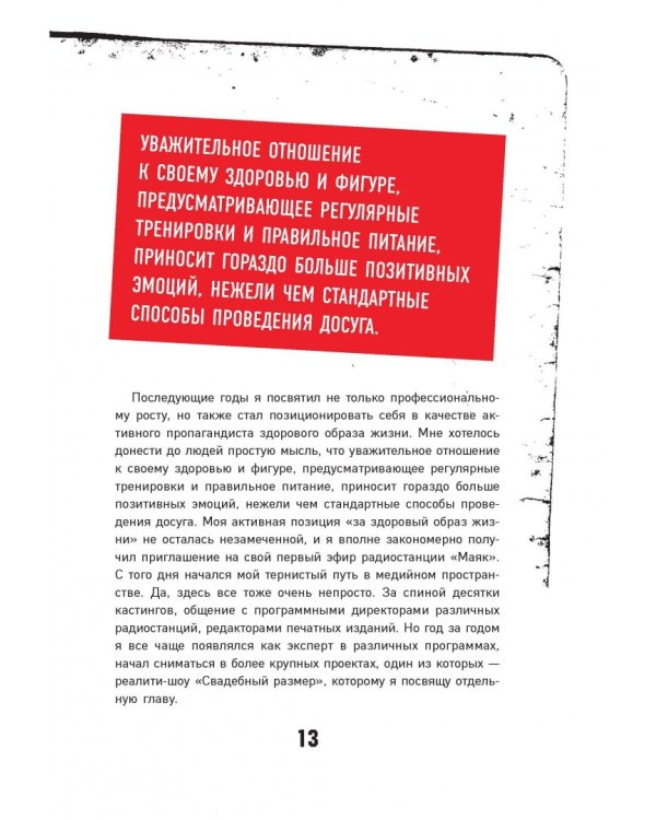 Хватит жрать! И лениться. 50 интенсивных тренировок от тренера программы "Свадебный размер"