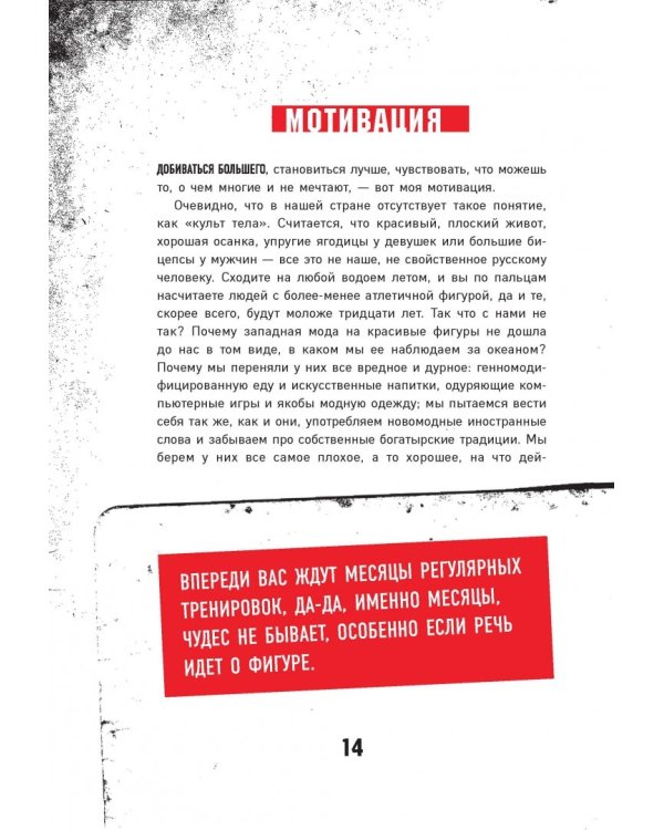 Хватит жрать! И лениться. 50 интенсивных тренировок от тренера программы "Свадебный размер"