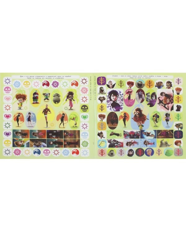 Монстры на каникулах 3. 200 наклеек