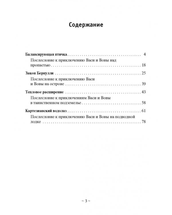 Дополнительное изображение книги «Физика не для физиков»