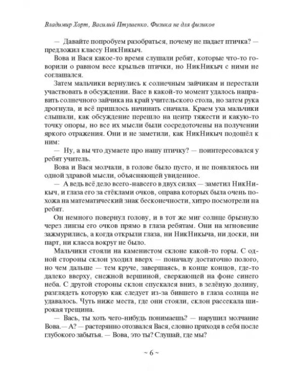 Дополнительное изображение книги «Физика не для физиков»