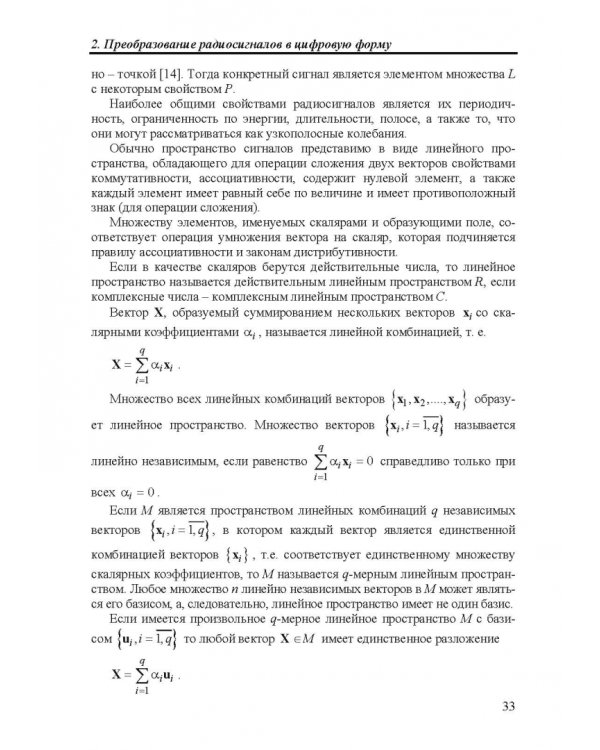 Дополнительное изображение книги «Методы цифровой многопроцессорной обработки ансамблей радиосигналов»