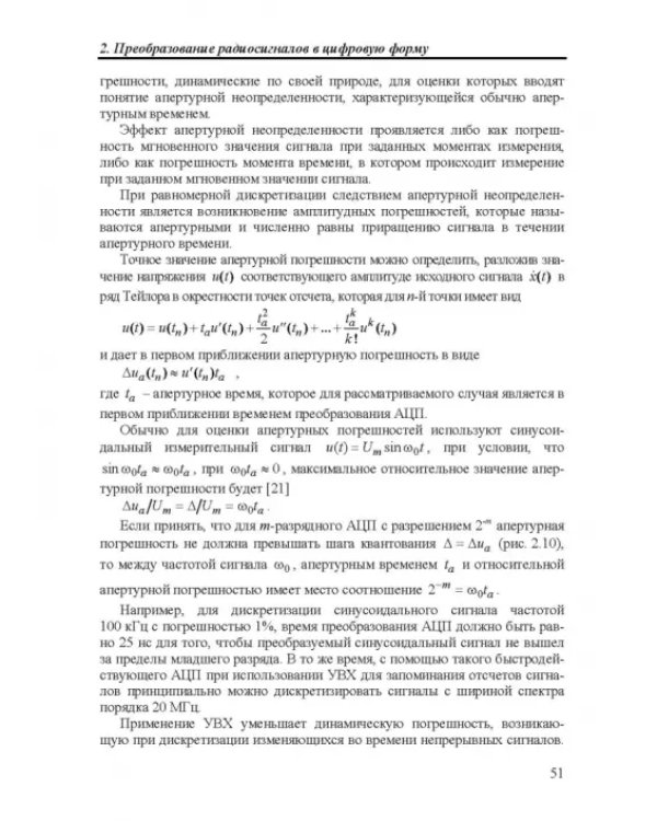 Дополнительное изображение книги «Методы цифровой многопроцессорной обработки ансамблей радиосигналов»