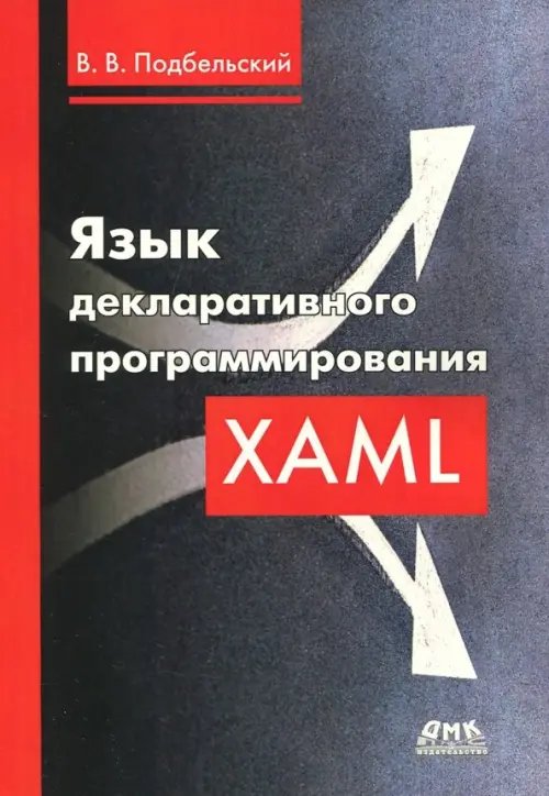 Язык декларативного программирования XAML Язык декларативного программирования XAML