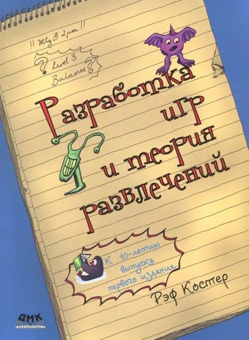 Разработка игр и теория развлечений