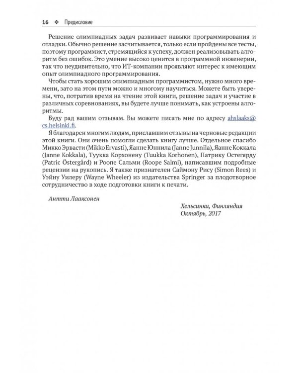 Олимпиадное программирование